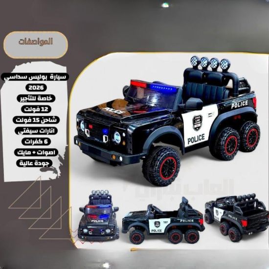 صورة سيارة شرطة سداسية فخمة